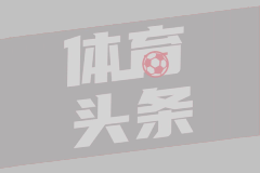 法甲第21轮 布雷斯特2-0南特